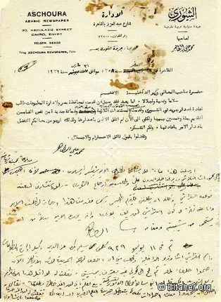 1939 - Letter re Ashoura license